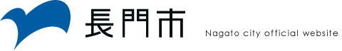 長門市役所