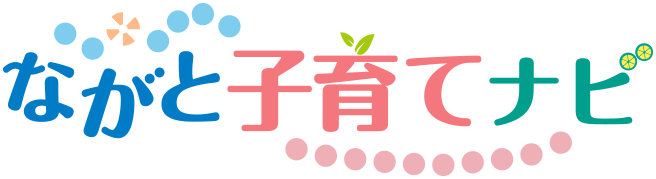 ながと子育てナビ