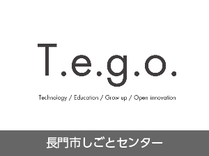 長門市しごとセンター「T.e.g.o.」の画像