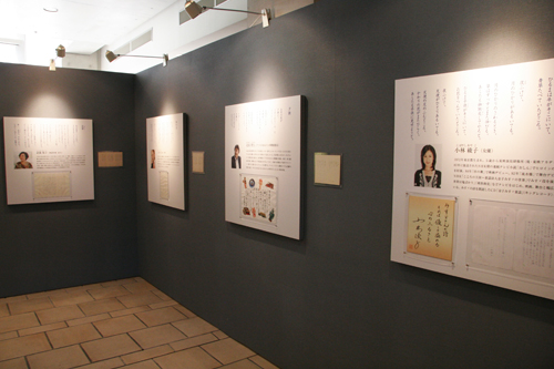 各著名人のメッセージ展示
