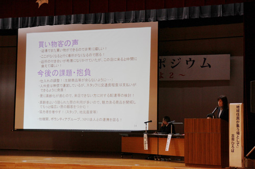 古市ひろばの川島さんが発表を行う