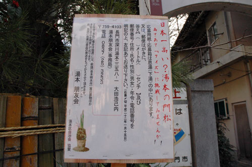 高さ当てクイズの看板