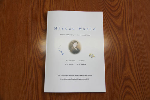 これが「misuzu world」