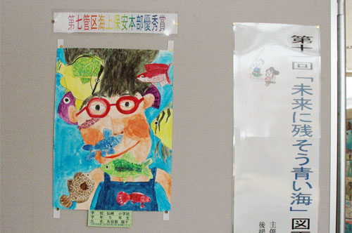 第７管区海上保安本部優秀賞に輝いた仙崎小学校５年矢田部瑚子さんの作品
