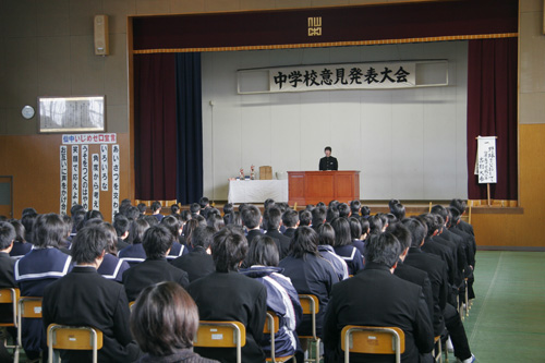 中学校意見発表大会
