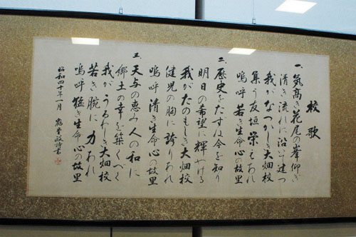 鶴堂氏による大畑小学校校歌の書