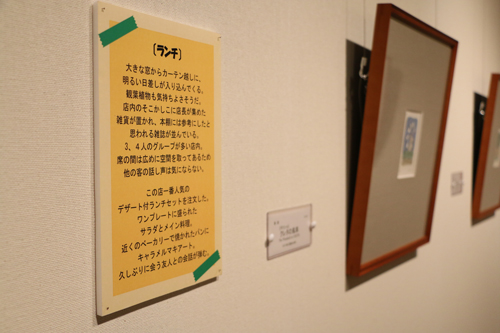 モーニングセット・ランチ・喫茶店の3つのテーマに沿って作品を紹介