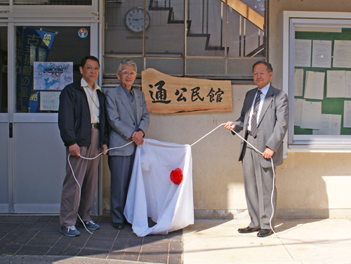 通公民館看板除幕式