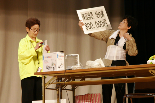 訪問販売をめぐるトラブルを題材とした寸劇