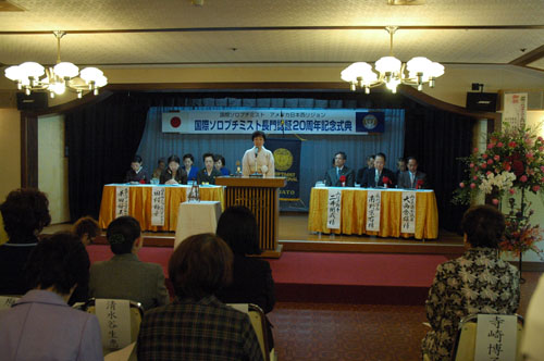 記念式典であいさつをする藤村会長