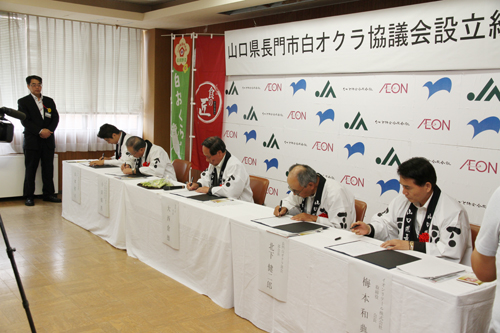 設立趣意書に署名