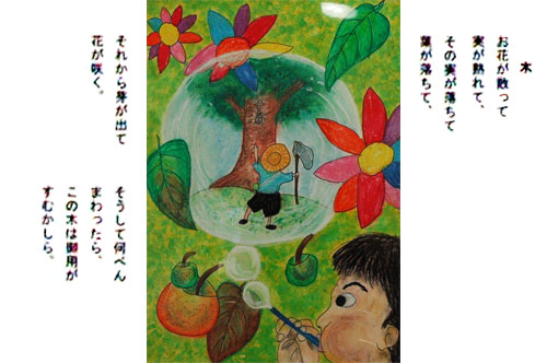 大賞を受賞した五嶋大輔くん（浅田小４年）の作品