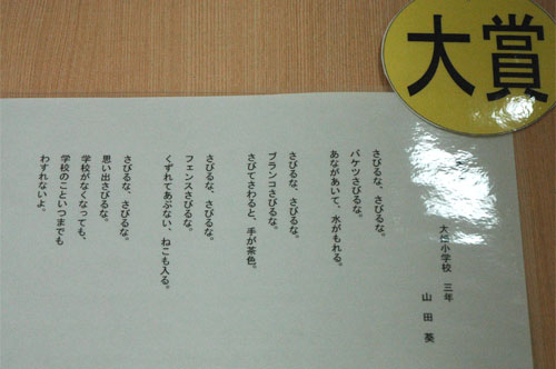 自由詩部門大賞　山田葵さん（大畑小３年）の作品