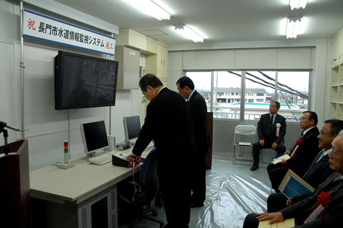 水道監視システム竣工式