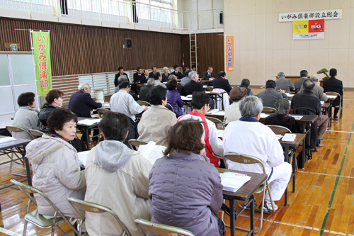 「いがみ倶楽部」設立総会