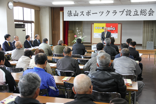 俵山スポーツクラブ設立総会