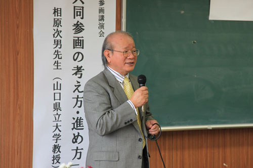 山口県立大学教授の相原次男先生