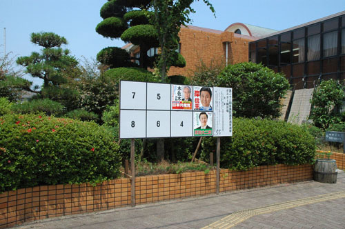 参議院選挙ポスター掲示場