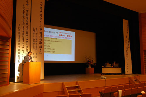 仙崎中学校の取組発表