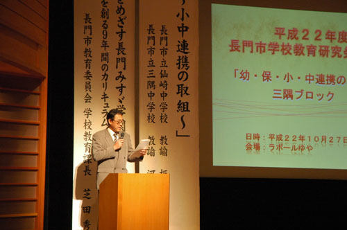 三隅中学校の取組発表