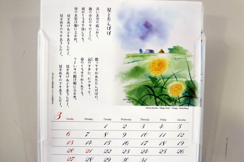 カレンダー「みすゞのこころ」