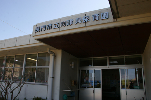 ２つの保育園が１つに