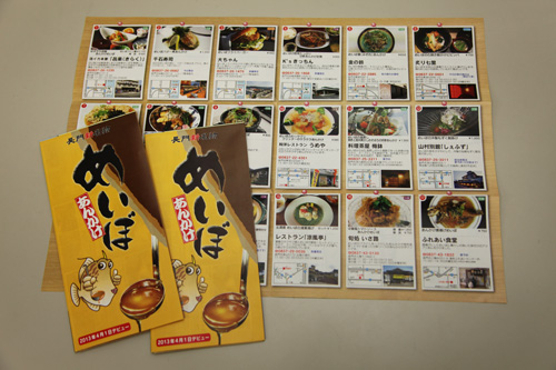 これが「めいぼあんかけ」マップ