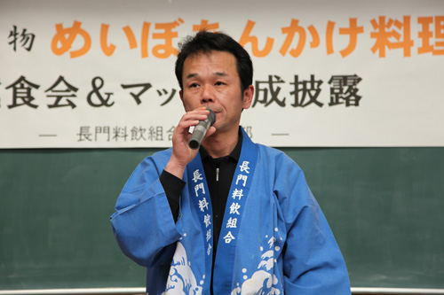 試食会であいさつする亀本長門料飲組合青年部長