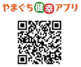 やまぐち健幸アプリを取得するためのQRコード