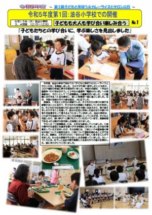 子どもと学ぼうカレーライスとサロンの日の画像