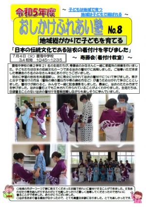 おしかけふれあい塾　寿藤会　菱海中学校