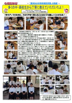 夏休み小中学校補充学習の画像
