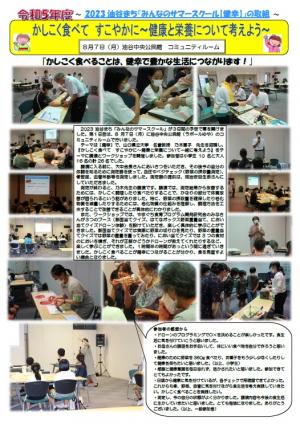 サマースクール健幸の画像