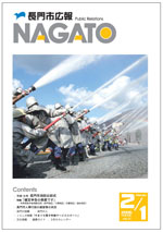 広報NAGATO2月1日表紙サムネイル
