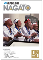 広報NAGATO1月1日表紙サムネイル