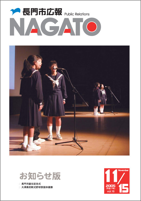 広報NAGATO11月15日表紙サムネイル