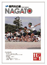 広報NAGATO11月1日表紙サムネイル