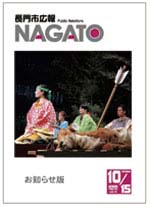 広報NAGATO11月15日表紙サムネイル