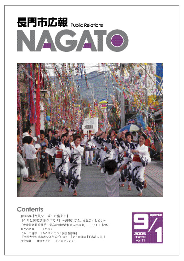 広報NAGATO9月1日表紙サムネイル