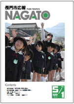 広報NAGATO5月1日表紙サムネイル