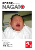 広報NAGATO4月1日表紙サムネイル