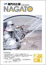 広報NAGATO2月1日表紙サムネイル