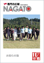 広報NAGATO11月15日表紙サムネイル
