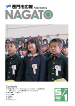広報NAGATO5月1日表紙サムネイル