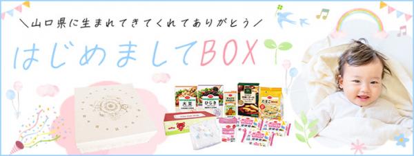 はじめましてＢＯＸ