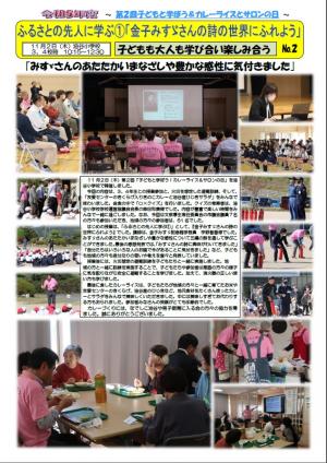 子どもと学ぼうカレーライスとサロンの日第２回の画像