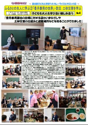 子どもと学ぼうカレーライスとサロンの日第４回の画像