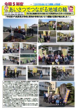 さわやかあいさつ運動1学期の画像