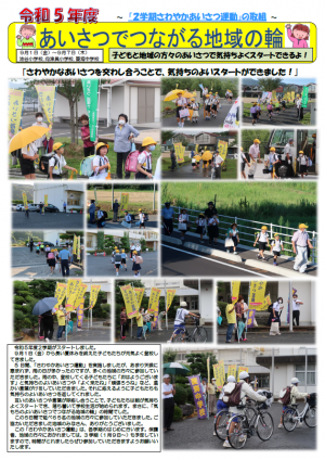 さわやかあいさつ運動2学期の画像