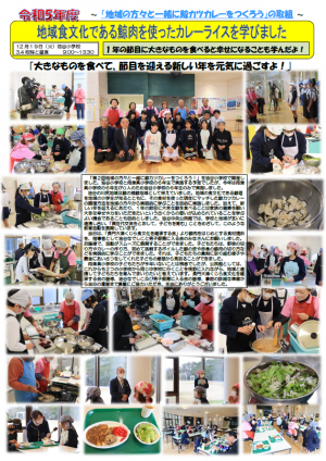 地域の方と一緒に鯨カツカレーを作ろうの画像